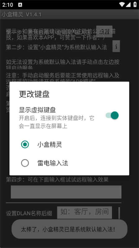 小盒精灵截图1