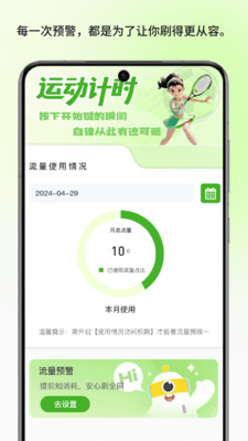 青筠流量卫士截图2