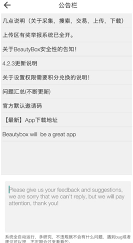 beautybox5.1.3截图3