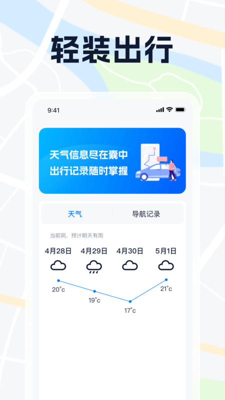 信步闲庭导航手机版截图1
