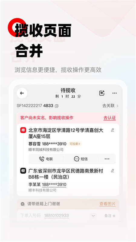 顺丰小哥官方正版截图2