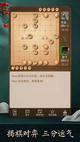 天天象棋游戏截图2