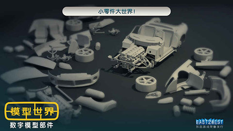 模型世界游戏截图1
