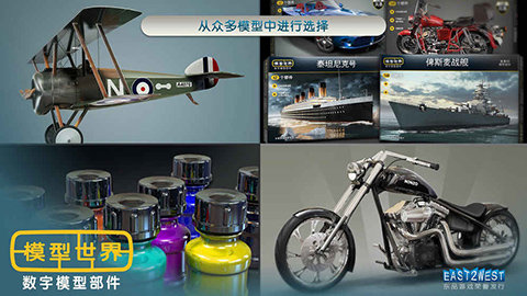 模型世界游戏截图2