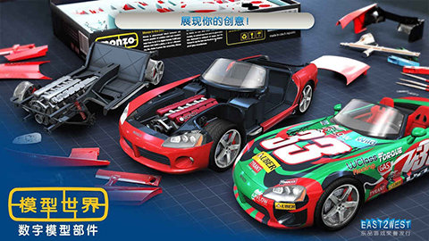 模型世界游戏截图3