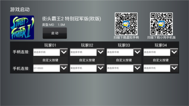 小鸡虚拟手柄截图4