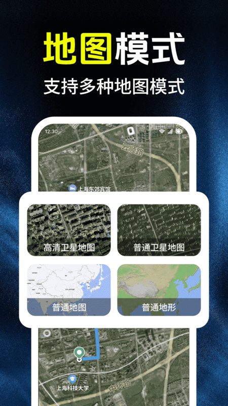 百斗卫星定位导航截图2