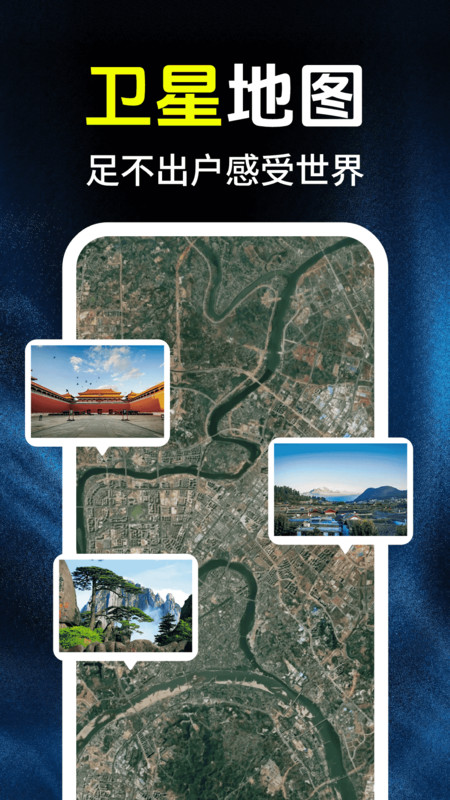 百斗卫星定位导航截图3