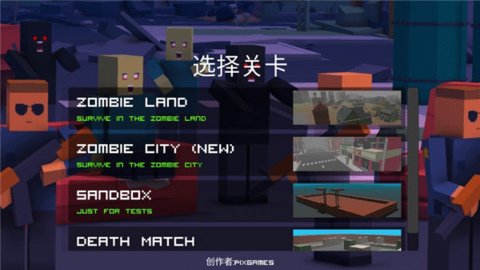 僵尸生存工艺截图3