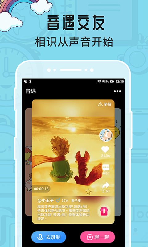 魔音变声器2026截图1