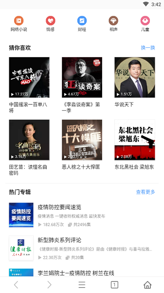 搜浪浏览器2026截图2