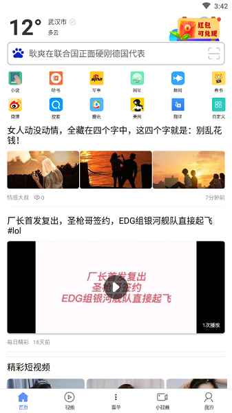 搜浪浏览器2026截图1