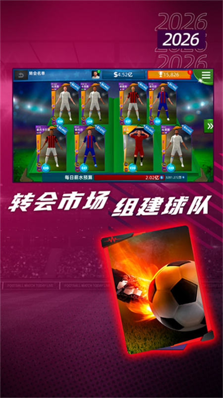 梦幻足球世界汉化版截图1