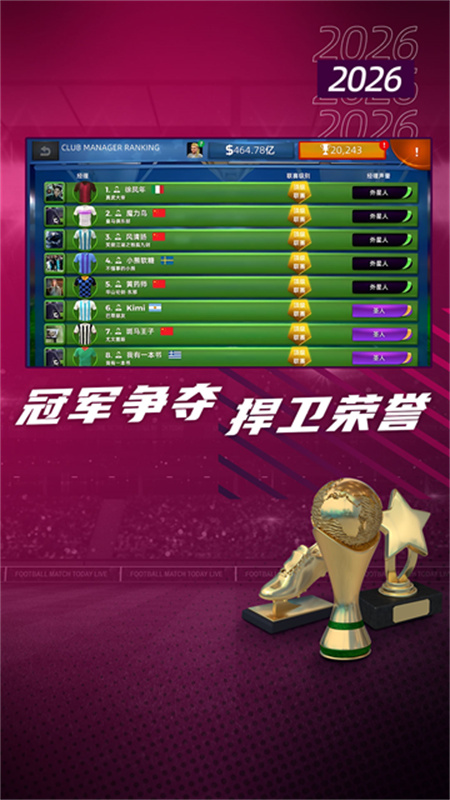 梦幻足球世界汉化版