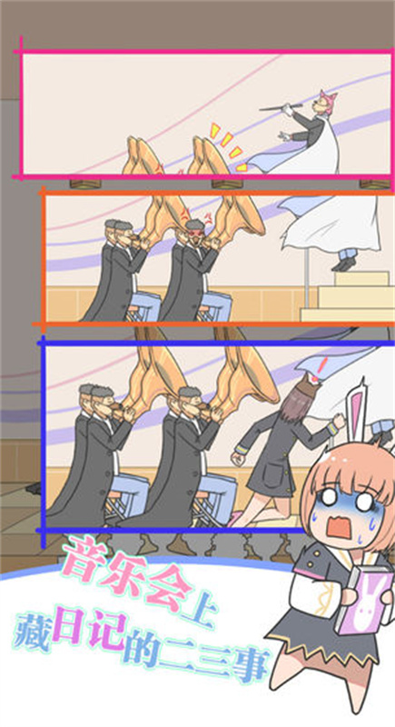 保卫日记大作战官方正版截图2