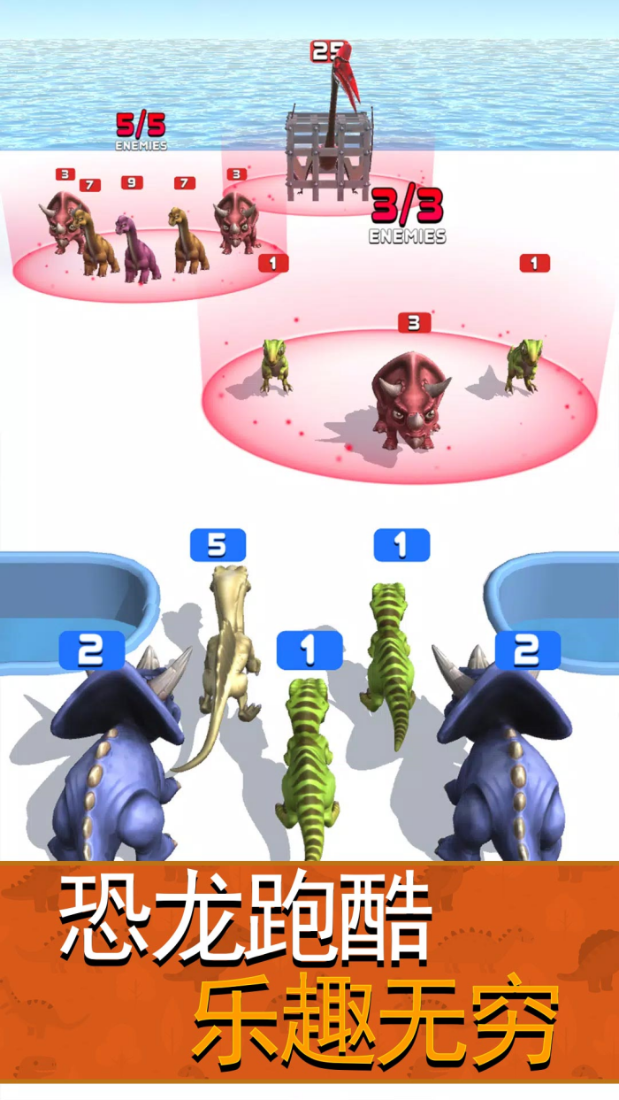 恐龙大作战：激斗战争游戏