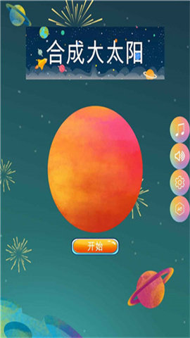 合成大太阳截图3