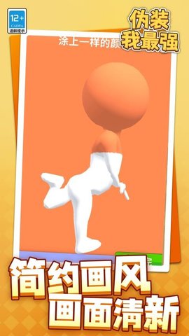 伪装我最强截图1