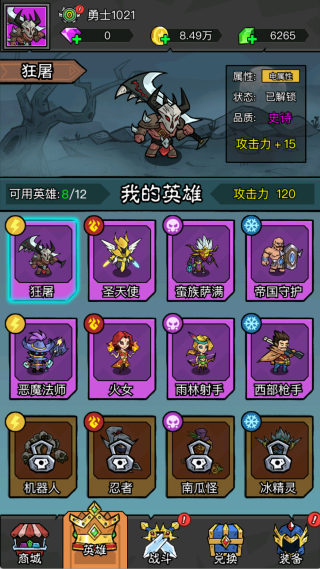 魔龙大作战截图4