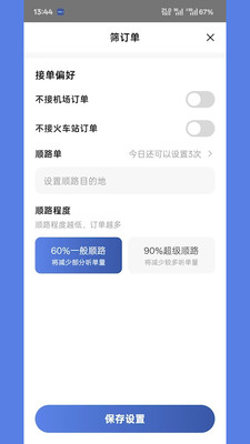 哎呦喂优行截图3