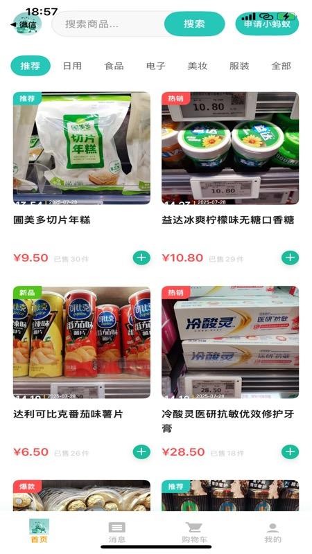 小蚂蚁购物安卓版截图1