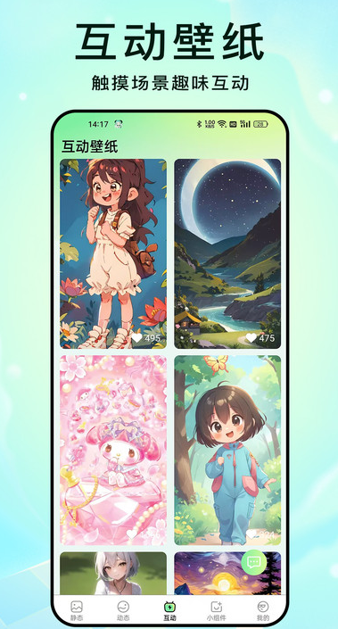 星动壁纸免费版截图2