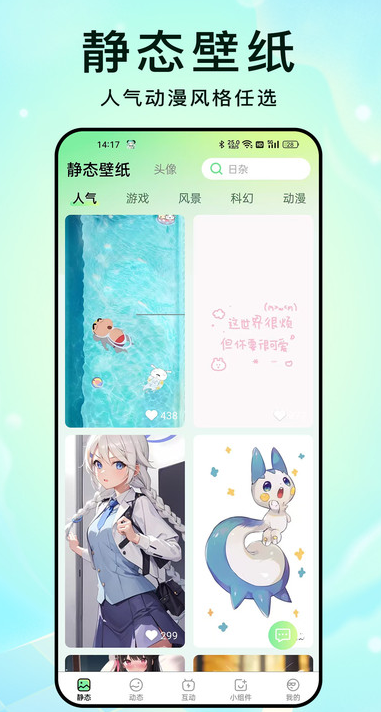 星动壁纸免费版截图3