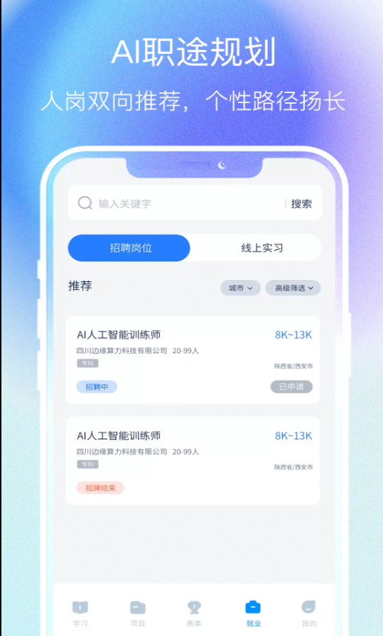 天启智教app官网版截图1