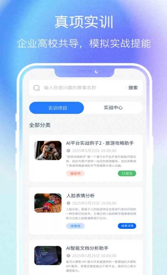 天启智教app官网版截图2