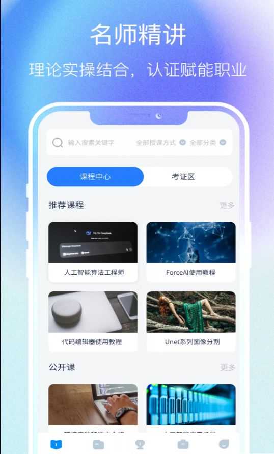 天启智教app官网版截图3