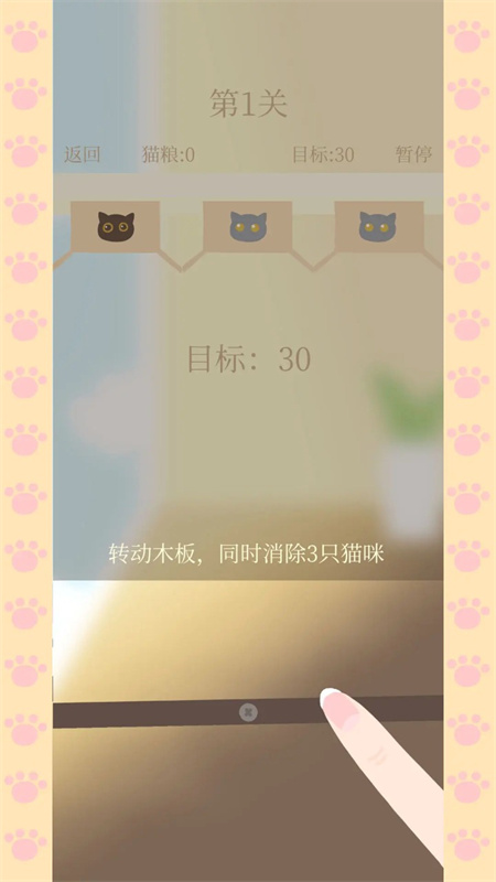 猫咪跷跷板游戏截图3