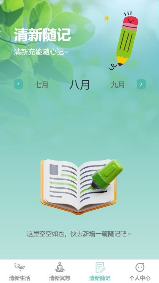 清新充能截图3