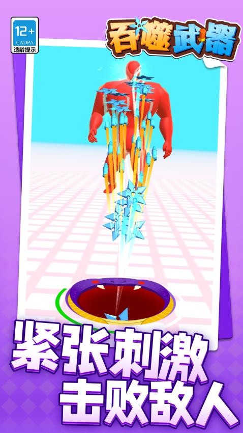 吞噬武器游戏截图3