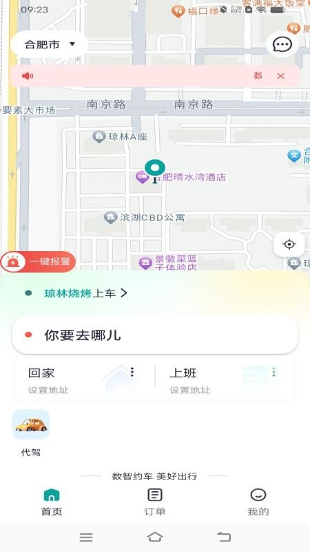 数智约车安卓版截图3