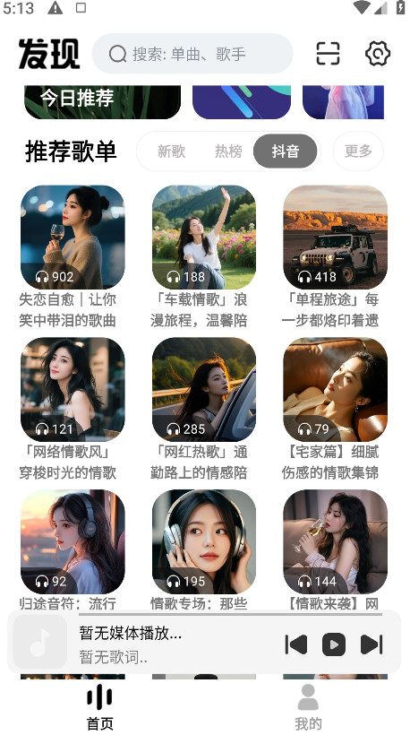 云母音乐免费版截图1