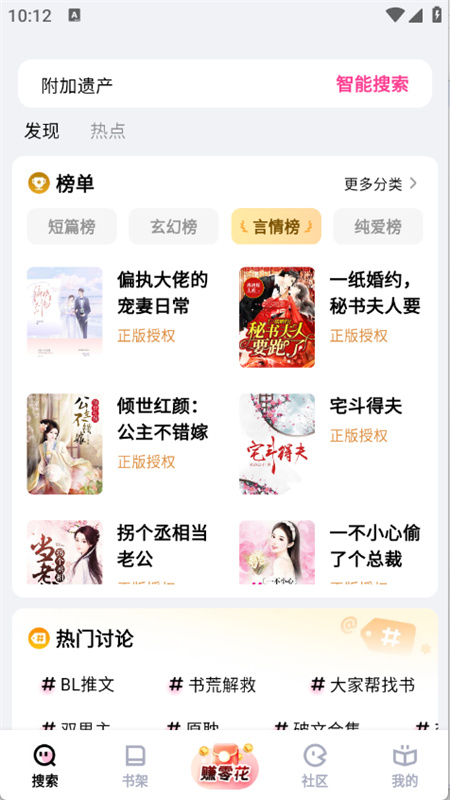 追甜小说app官网版截图3