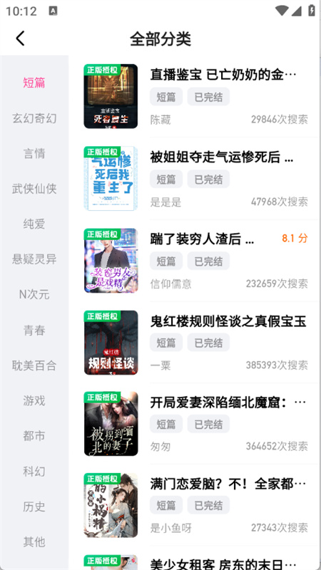 追甜小说app官网版截图2