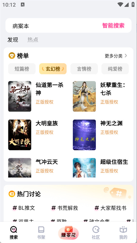 追甜小说app官网版截图1