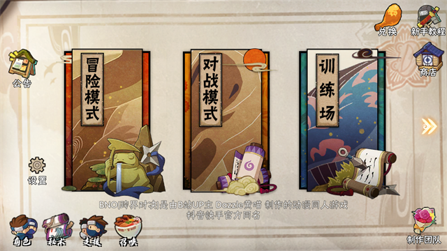 BNO跨界对决截图2