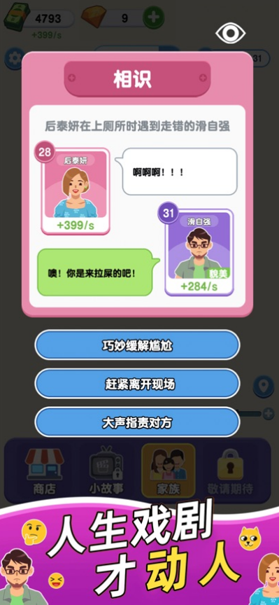 家族人生游戏免广告截图2