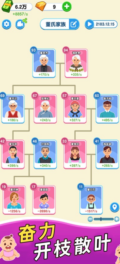 家族人生游戏免广告截图1