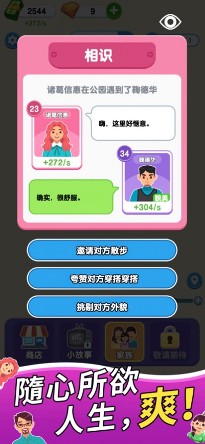 家族人生游戏免广告截图3