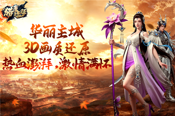 猎魔远征截图5
