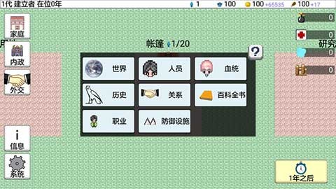 大出产王国2截图1