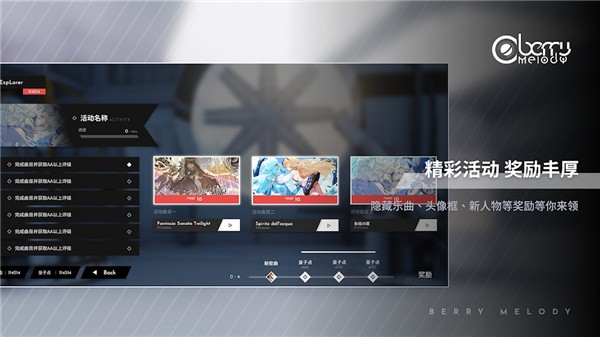 berrymelody音游截图1