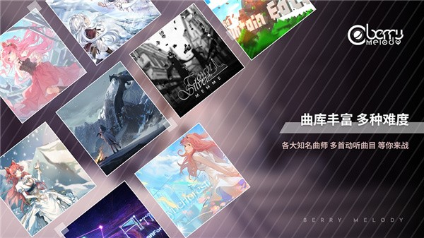 berrymelody音游截图3