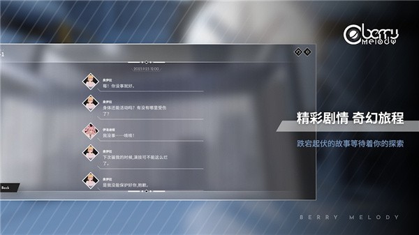 berrymelody音游截图2