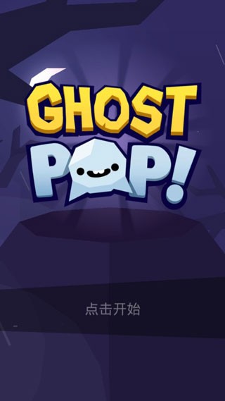 幽灵现行截图3