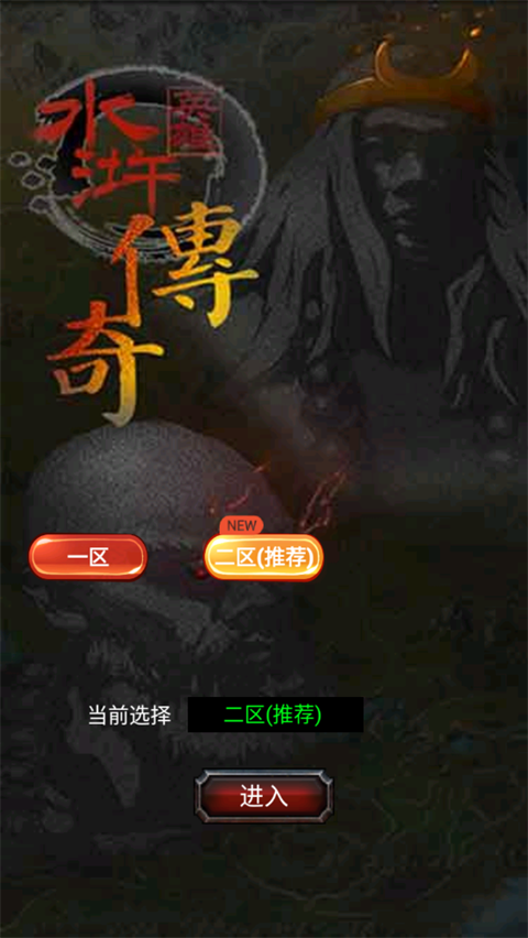 水浒英雄传截图1