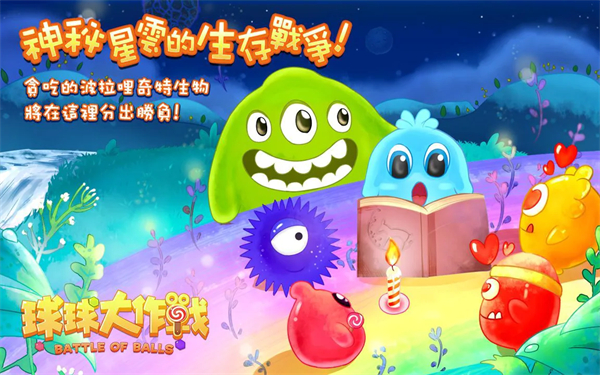 球球大作战不用实名认证截图3